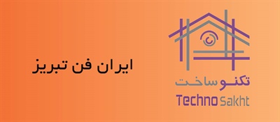 ایران فن تبریز