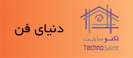 دنیای فن