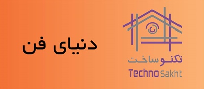 دنیای فن