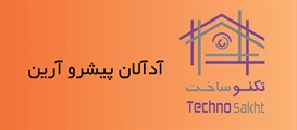 آدآلان پیشرو آرین