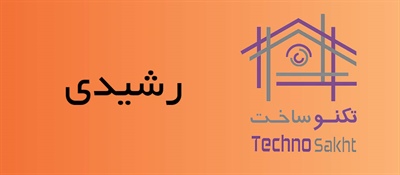 رشیدی