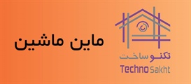 ماین ماشین