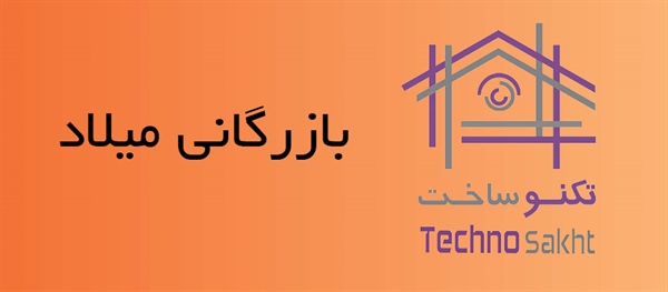 بازرگانی میلاد