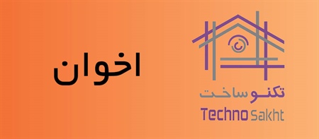 اخوان