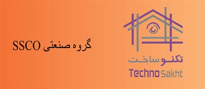 گروه صنعتی SSCO