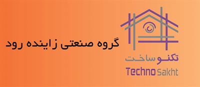 گروه صنعتی زاینده رود