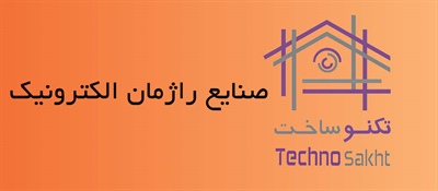 صنایع راژمان الکترونیک