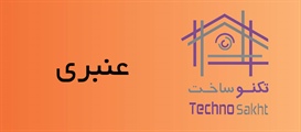 عنبری