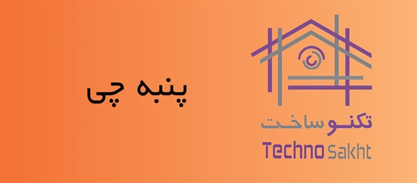 پنبه چی