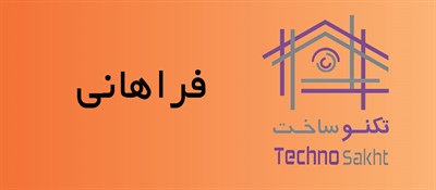فراهانی