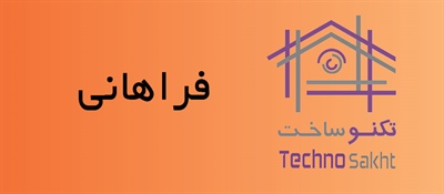 فراهانی