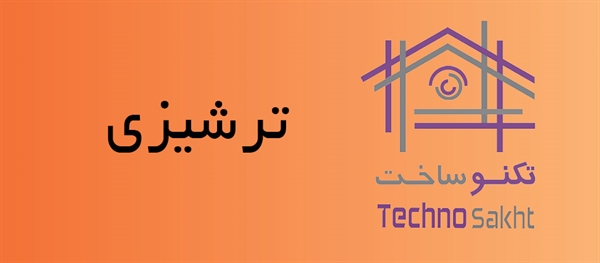 ترشیزی