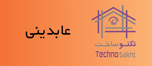 عابدینی