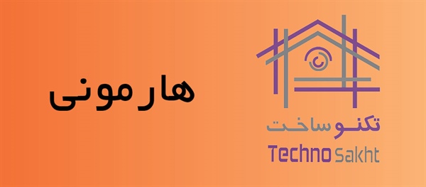 هارمونی