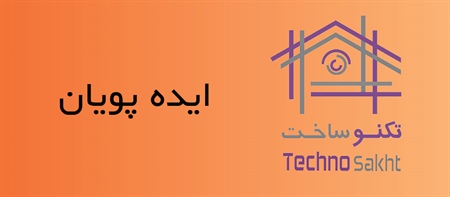 ایده پویان