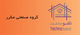 گروه صنعتی مکرر