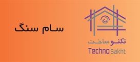 سـام سنگ