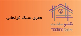فراهانی