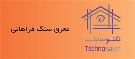 فراهانی