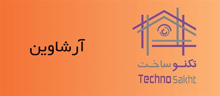 آرشاوین