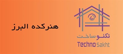 هنركده البرز