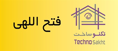 فتح الهی