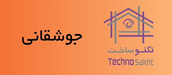 جوشقانی