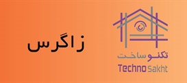 صنایع سنگ زاگرس