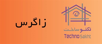 صنایع سنگ زاگرس