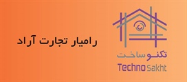 شرکت رامیار تجارت آراد