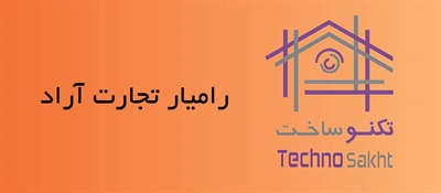 شرکت رامیار تجارت آراد