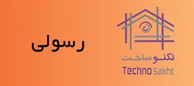 صنایع سنگ برادران رسولی