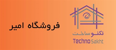 فروشگاه امیر