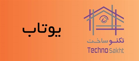 شرکت بازرگانی یوتاب