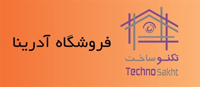 فروشگاه آدرینا(ایلیا استیل)