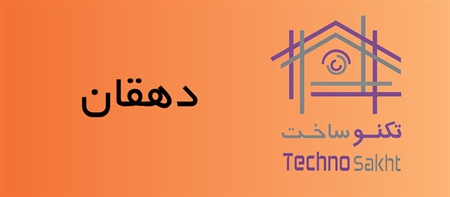 فروشگاه بهداشتی ساختمانی دهقان