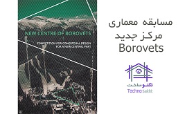 مسابقه معماری مرکز جدید Borovets ا ( New Center of Borovets Architectural Competition)