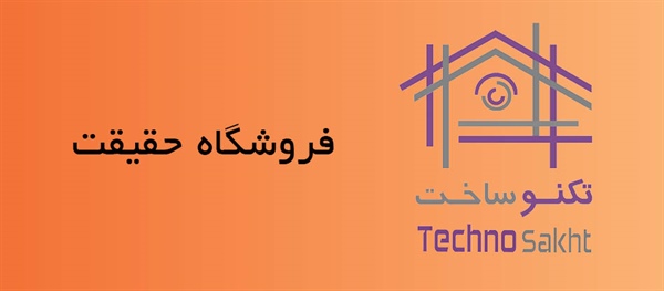 فروشگاه حقیقت