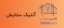 آنتیک ستایش