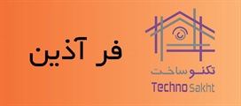 صنایع سنگ فر آذین