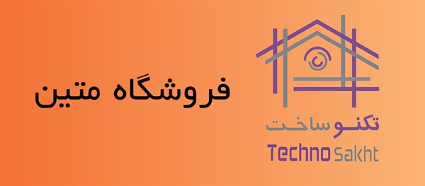 فروشگاه متین