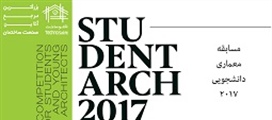 مسابقه معماری دانشجویی ARCH 2017