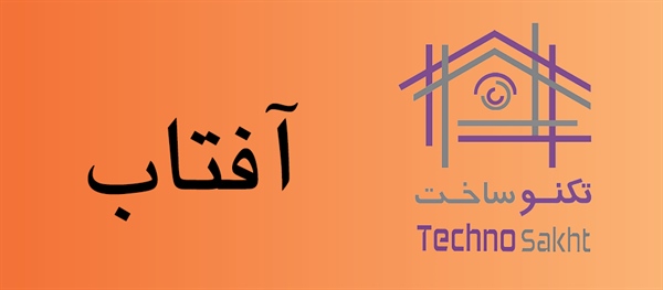 سهند آوای یاران(آفتاب)