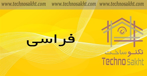 شرکت واحدی فراسی سازه سورین(فراسی)