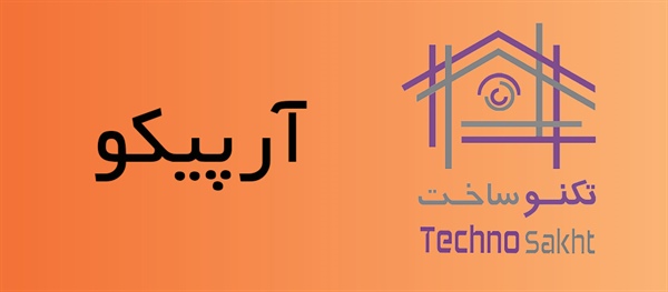 شرکت آرپیکو