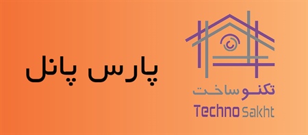 کارخانه پارس پانل زرند