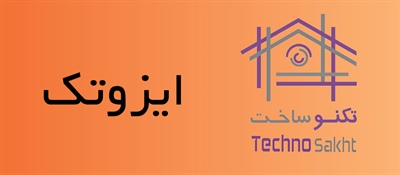 کارخانه ایزوتک