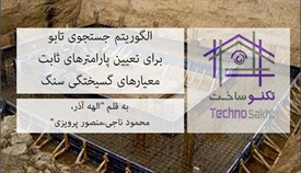 الگوریتم جستجوی تابو برای تعیین...