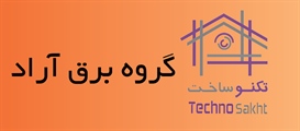 گروه برق آراد