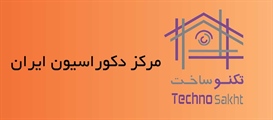 مرکز دکوراسیون ایران (گروه...